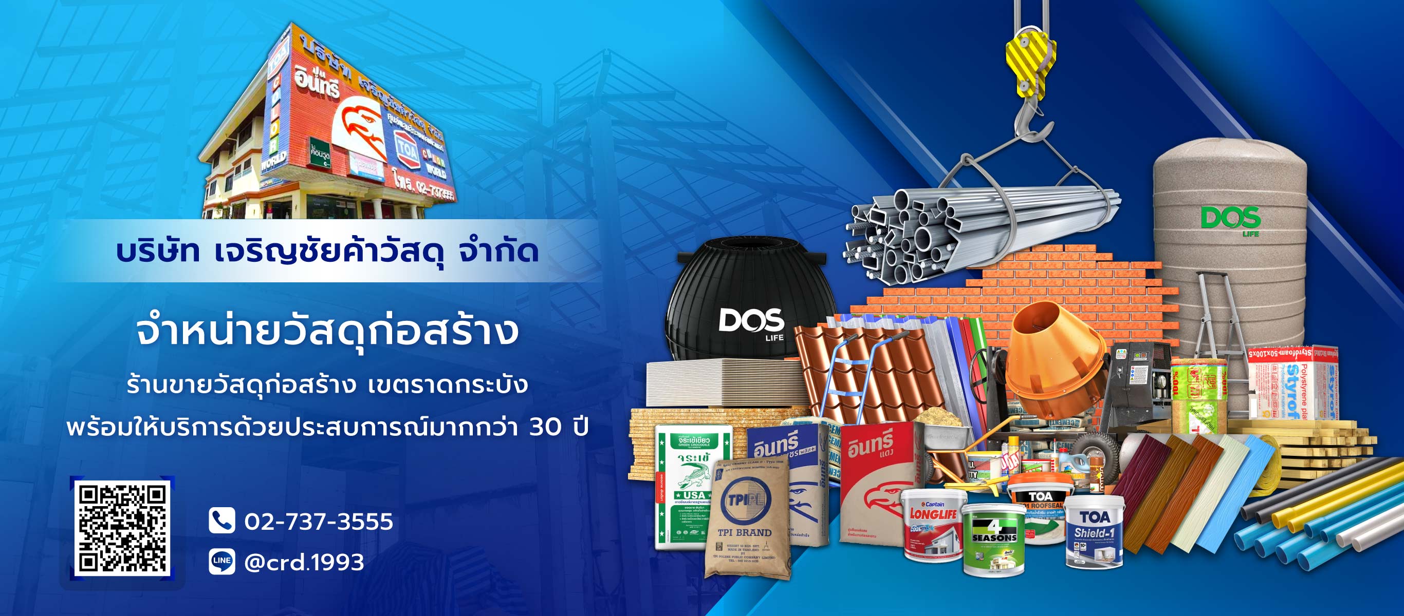 เจริญชัยค้าวัสดุ ร้านขายวัสดุก่อสร้างลาดกระบัง